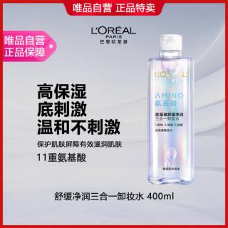 欧莱雅 氨基酸三合一卸妆水400ml 舒缓