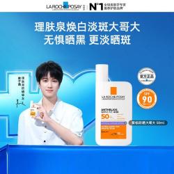 理肤泉 LA ROCHE POSAY 理肤泉新特护轻盈防晒乳400(焕白淡斑版) 大哥大紫标防晒