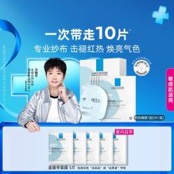 理肤泉 特安舒缓修护面膜10片补水女舒缓修护保湿敏感肌