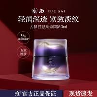 羽西 人参胜肽霜50ml玻色因淡化细纹紧致抗皱保湿