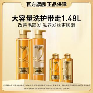 巴黎欧莱雅 欧莱雅美发 大金瓶奇焕精油垂顺660ml洗护套装柔顺修护毛躁无硅油