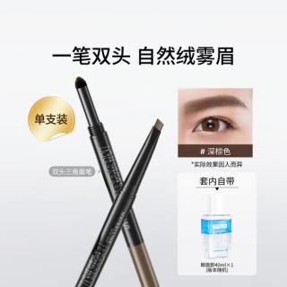 美宝莲 双头三角眉笔防水防汗自然持久新手友好显色眉粉