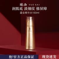 羽西 鎏金精华水150ml淡纹舒缓保湿玻色因抗皱