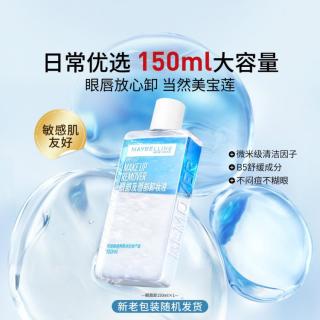 美宝莲 眼唇卸妆水温和深层清洁不刺激