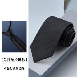 海澜之家 男士正装领带 商务拉链新郎礼物