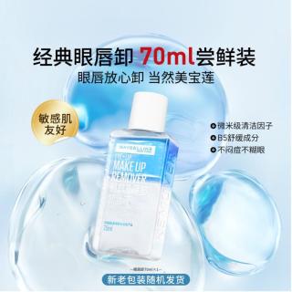 美宝莲 眼唇卸妆水温和不刺激深层清洁