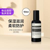 伊索 身体防晒乳液 SPF50 150ml 欧洲版