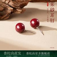 普陀山 高含量朱砂银耳钉国潮新中式耳饰结缘爱人生日礼物