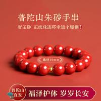 普陀山 2026马年高含量朱砂手串男女999足金手链珠子
