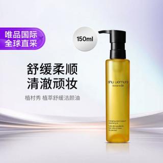 植村秀 柚子精粹洁颜油 150ml 卸妆油敏感肌温和深层清洁 礼物
