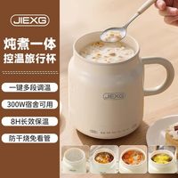 JIEXG 德国JIEXG电煮杯电炖杯电热杯小型便携式一人办公室早餐热奶神器
