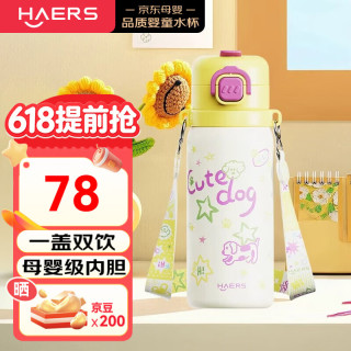 HAERS 保温杯儿童吸管杯直饮双饮316L大容量学生水杯6-12岁上学专用