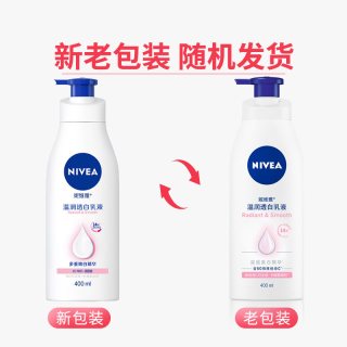 88VIP：妮维雅 125ml 温润透白乳液