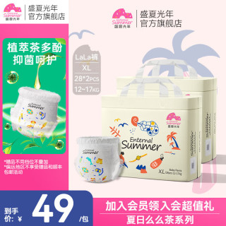 盛夏光年 夏日么么茶纸尿裤新生儿夏季超薄透气尿不湿2包装 lala裤XL码56片(12-17kg)