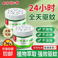 南京同仁堂 苍蝇驱赶神器室内家用驱虫药无毒驱蚊蟑螂克星魔盒 安全配方 母婴可用