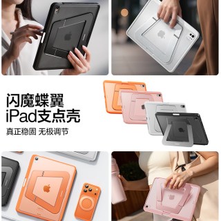 闪魔 iPad华为支架保护壳
