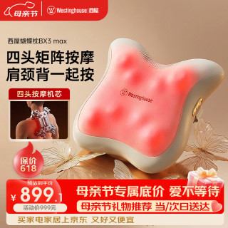 西屋电气 BX3Max 腰部按摩器 可可白 重磅升级