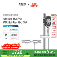 国家补贴：高仪 原装进口恒温淋浴花洒套装 26107000 有下出水