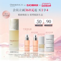 Omorovicza 奥慕泉秘集精华液30ml抗皱保湿紧致焕肤