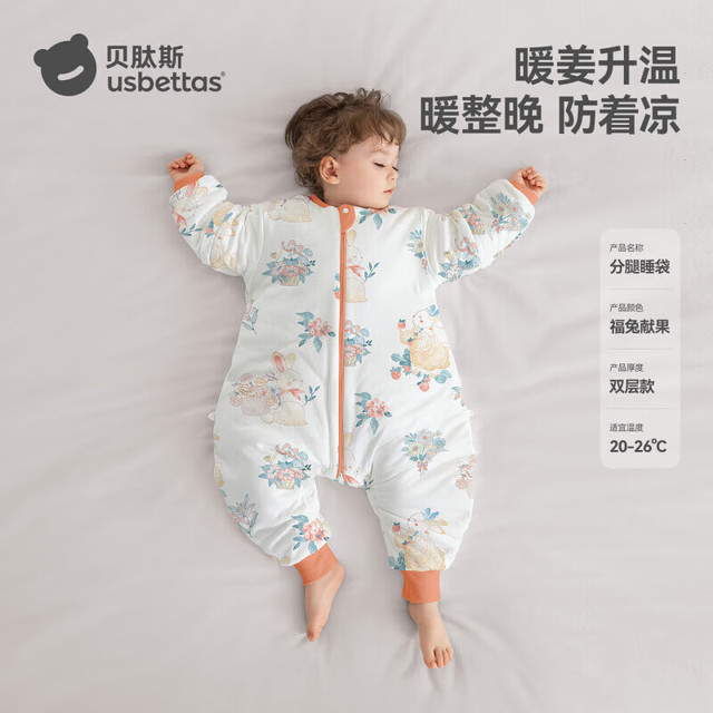贝肽斯 婴儿睡袋 天竹×恒温福兔献果 S码