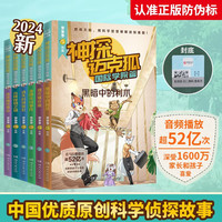 今日必买：《神探迈克狐·国际学院篇》 (全6册） 任选一辑 