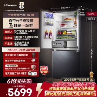 海信 璀璨大力神503U6十字门真空冰箱双系统嵌入家用一级能效净味