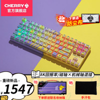 CHERRY MX 8.2 PRO百变怪活动到手1467！