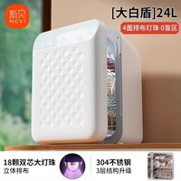 淘金币可用：新贝 奶瓶消毒柜大白盾24L