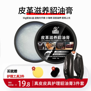 Shangjiequan 尚洁泉 绵羊油皮革护理油 皮衣保养油 50g 带工具