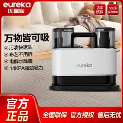 优瑞家 布艺清洗机沙发清洗除菌地毯清洗机抽吸一体2