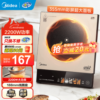 美的 电陶炉电磁炉 煮茶 2200W大功率