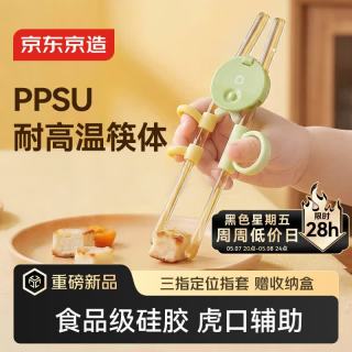 京东京造 儿童筷子训练筷PPSU宝宝家用儿童餐具