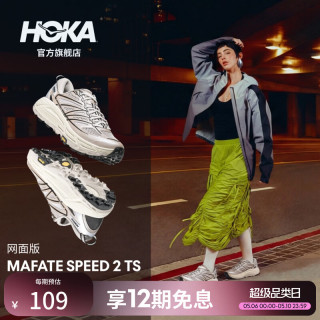 HOKA 男女同款春夏季马法特2休闲鞋MAFATE SPEED 2 浅烟灰/曜石黑-网面版