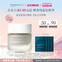 Omorovicza 深层清洁毛孔 面膜  50ml
