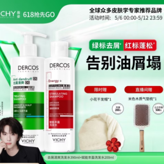 移动端、京东百亿补贴：薇姿 去屑蓬洗发水套装绿标390ml+红标200ml