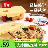 富光 PPSU饭盒 2分隔 1050ml 微波炉加热便当盒