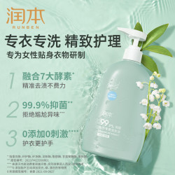 润本 内衣洗衣液 儿童女士 抑菌除菌 500ml