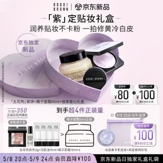 芭比波朗 紫定贴妆礼盒（五花肉紫饼+橘子面霜50ml）隔离粉饼母亲节礼物