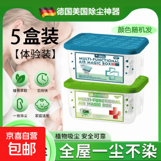 德国 家用吸尘除尘魔盒 净化空气超强吸附灰尘 家庭清洁空气 350ml*5