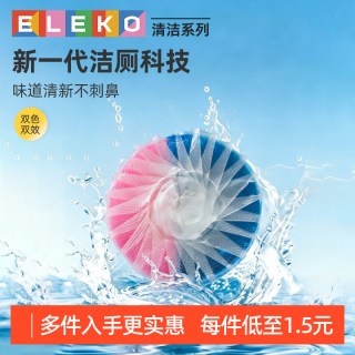 伊莱蔻 Eleko 伊莱蔻 栀子花&玫瑰香随机发 洁厕块 50g*6枚 去污除菌除臭清香