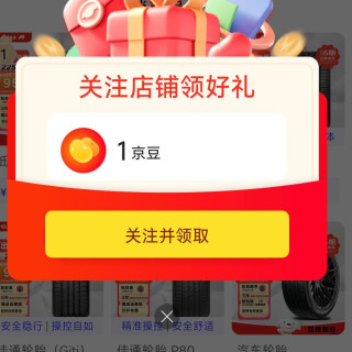 金平安轮胎 关注1京豆
