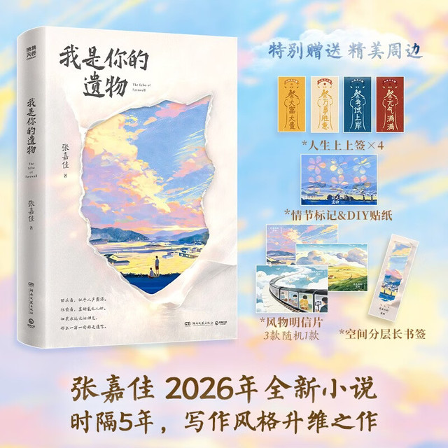 《我是你的遗物》张嘉佳新书