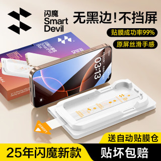 闪魔 苹果17/16ProMax钢化膜15pro手机贴膜Air屏幕plus全屏14Pro覆盖13防窥