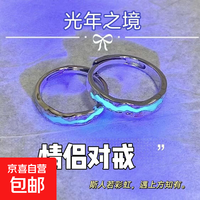 时尚 光年之境情侣夜光对戒男女百搭学生指环爱情戒指送爱人食指戒 光年之境戒指