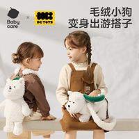  babycare 亲子同款 儿童斜挎包