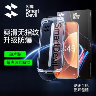 闪魔 超清顶配 钢化膜1片+贴膜神器