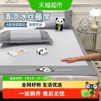 俞兆林 Montagut 梦特娇 JF55704 凉席套件 180x200cm 欢乐熊猫草莓-高级灰