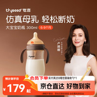 世喜 奶瓶6-9个月大宝宝ppsu仿母乳奶嘴300ml带重力球手柄