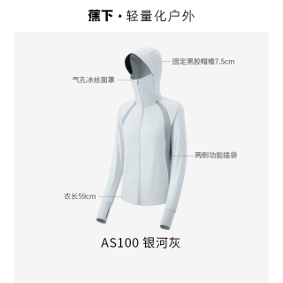 蕉下 女款速干透气防晒衣 AS100