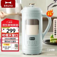 BRUNO 可视化豆浆破壁机家用小型大容量1-3人全自动免手洗养生辅食机早餐机